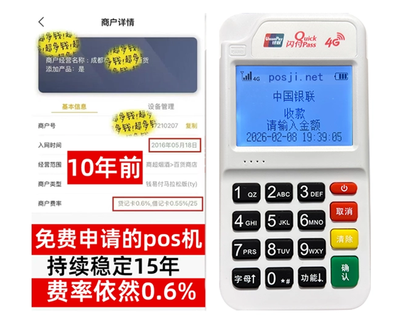 永州如何快速通过POS机办理条件？零门槛免费领取，费率稳定保障资金安全