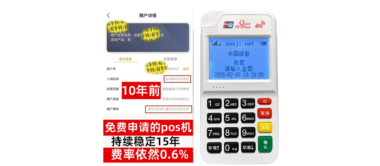 永州个人POS机办理免费领取攻略，费率低到让你惊喜，秒到账提现无忧