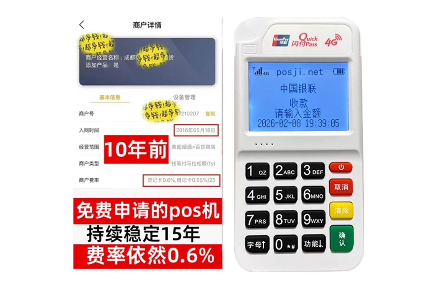 永州企业专属POS机办理如何选择，费率稳定+秒到账，零风险放心用