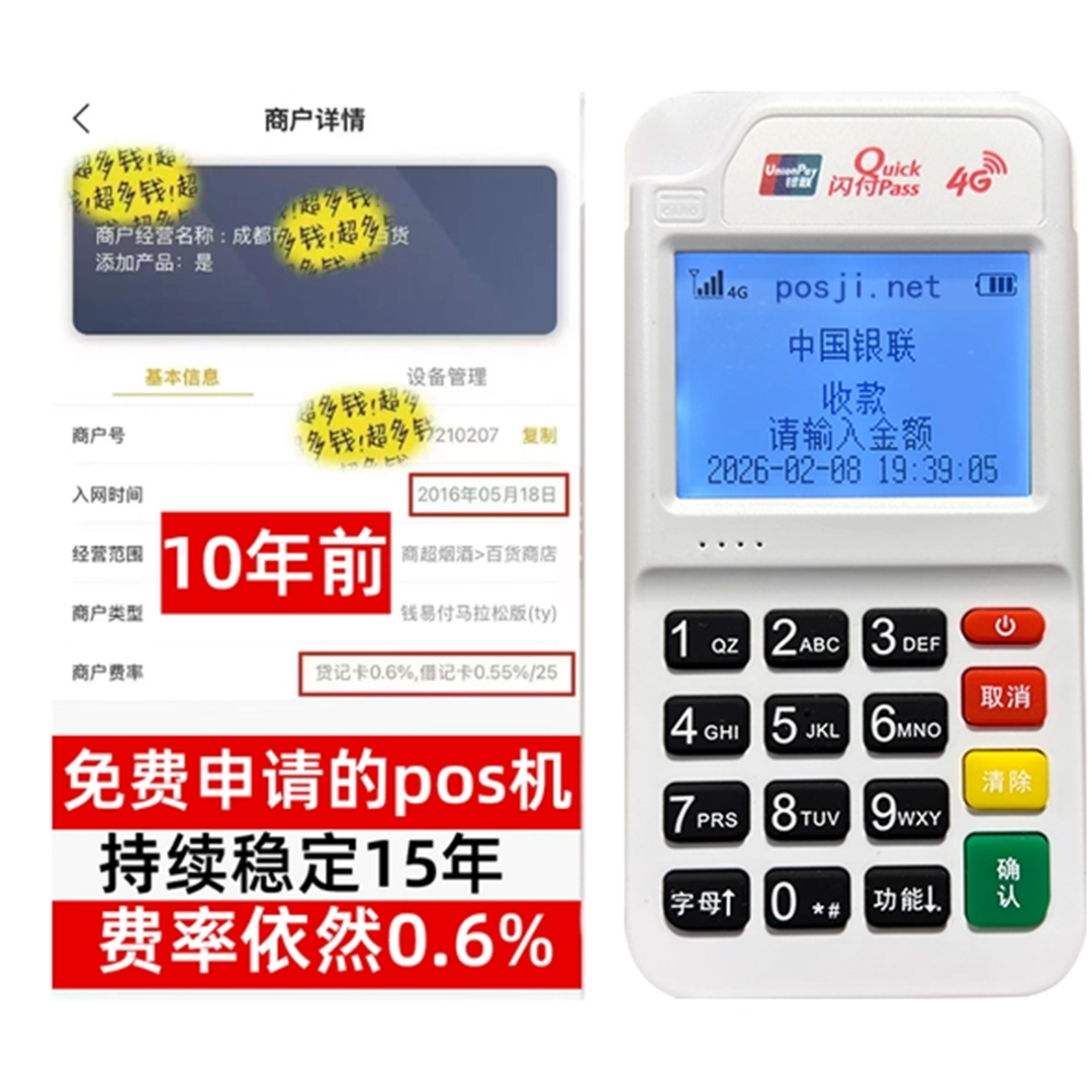 永州如何办理费率稳定的POS机？免费领取+极速到账，省时赢商机